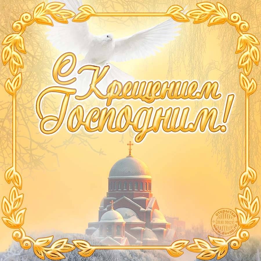Виртуальные православные открытки на крещение