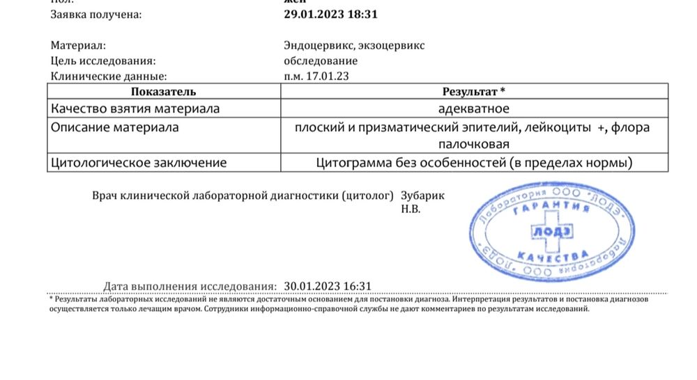 онкоцитология мазка лейкоциты. анализ мазка на флору у девственниц. мазок на флору и онкоцитологию расшифровка. исследование мазка на флору лейкоциты норма. мазок на онкоцитологию ответ.