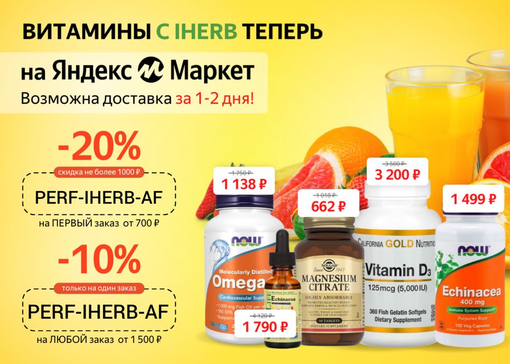 Товары Iherb Купить В России