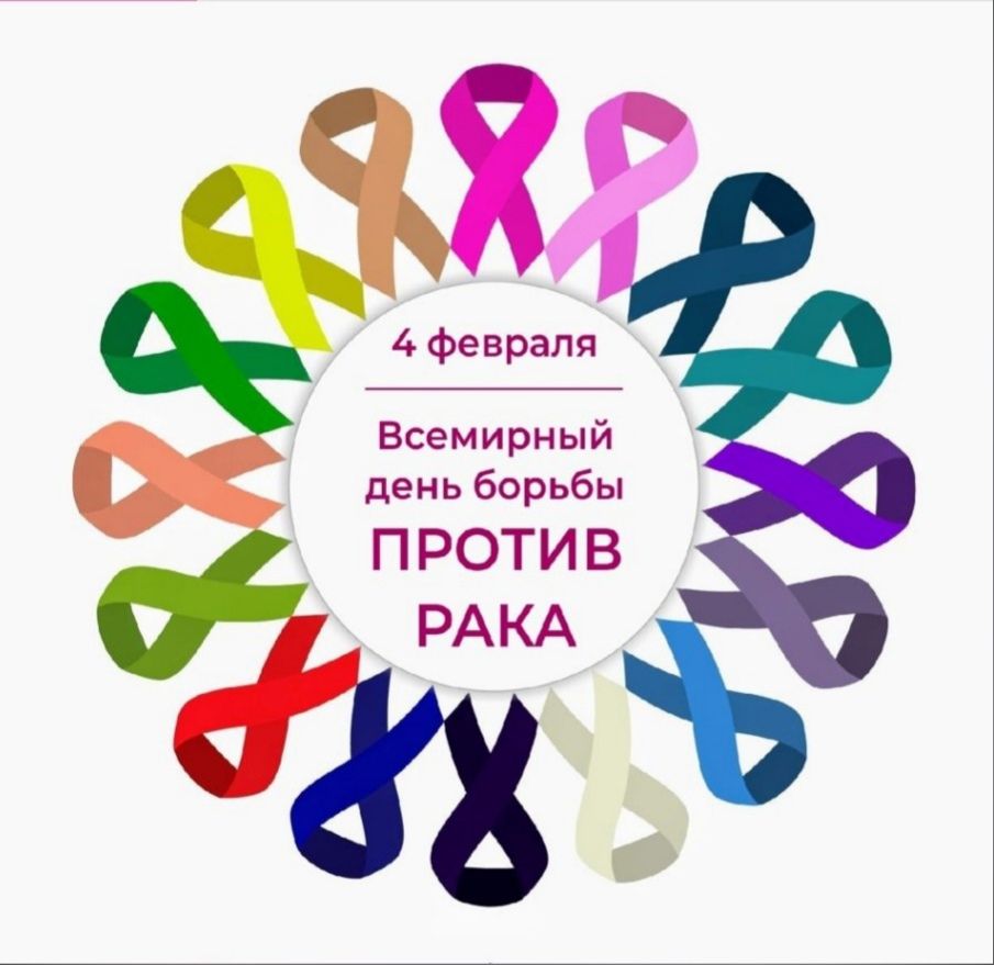 День против рака