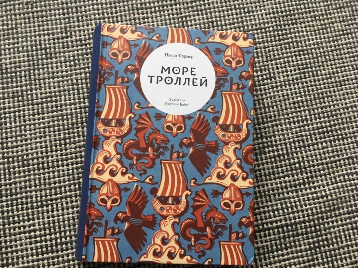 море троллей. книги про троллей для детей. море троллей книга. Magic the gathering тролль. море троллей книга фармер книга 3 купить.