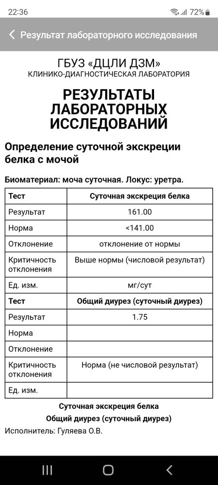 Белок в моче при беременности