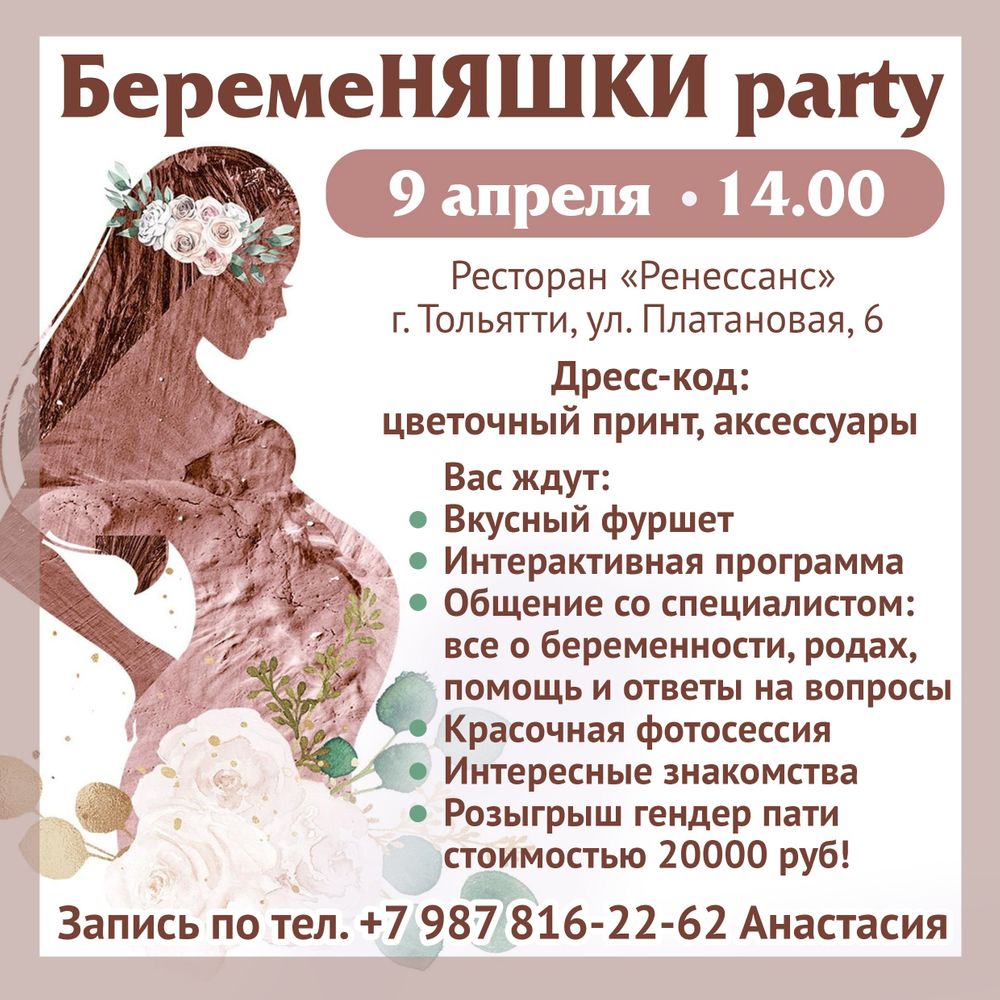 БеремеНЯШКИ party | форум Babyblog