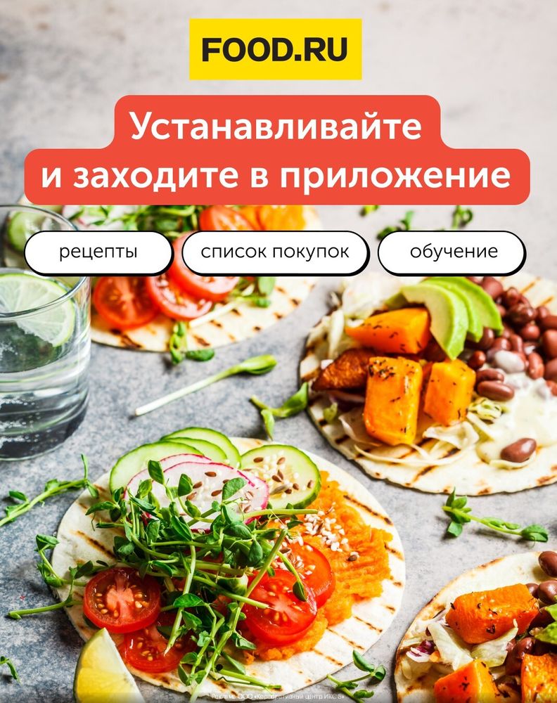 🧑‍🍳Food.ru 🦐 | форум Babyblog