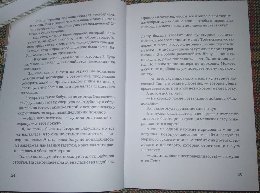 Будешь моей Мамой - слушать онлайн, читает Ненарокомова Татьяня