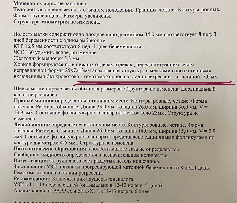 Ретрохориальная гематома 25*13*7 мм в стадии регрессии — 11 ответов | форум  Babyblog