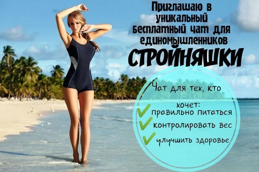 Обложка для группы похудения