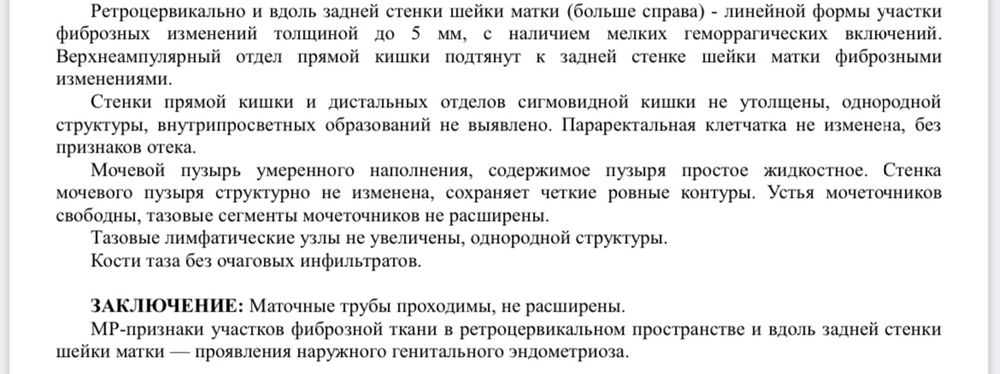 Беременность после проверки труб на проходимость