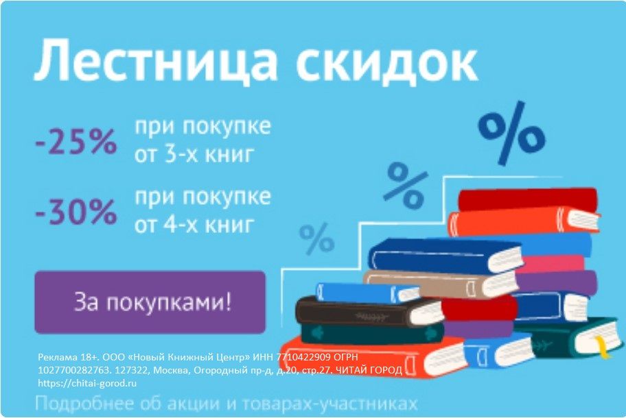акция на кассе. скидки читай город январь 2024. читай город реклама. читай город. скидки читай город январь 2024.