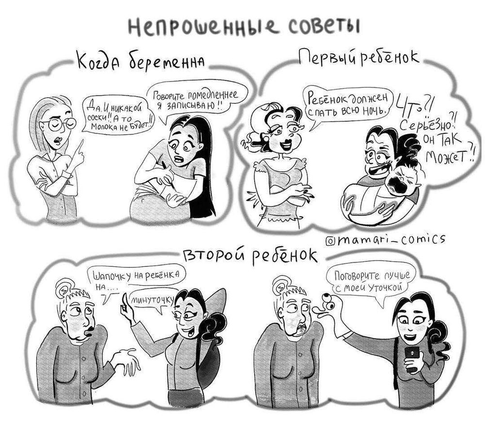 Непрошенные советы картинки