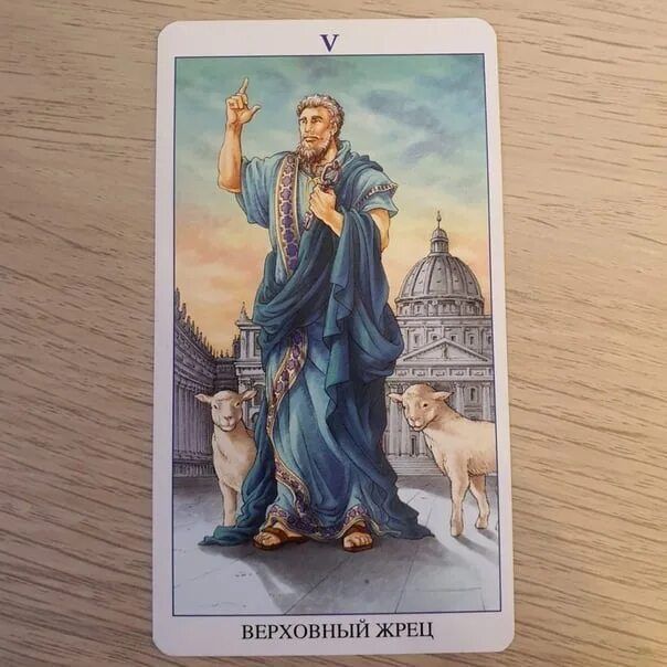 Карта hierophant таро