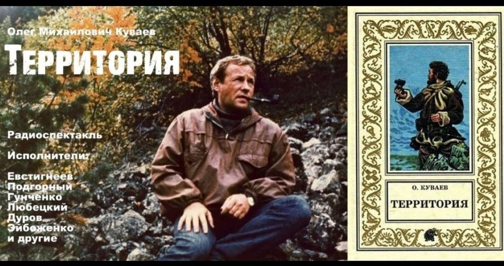 Территория книга. Куваев Олег Михайлович Роман территория. Олег Куваев 