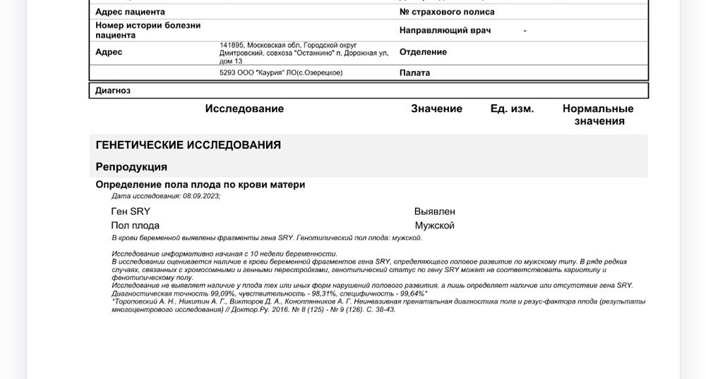 Определение пола по Y хромосоме в гемотест — 21 ответов | форум Babyblog