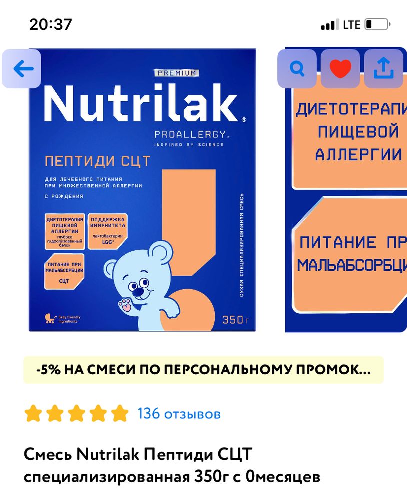 Nutrilak premium пептиди сцт с рождения отзывы