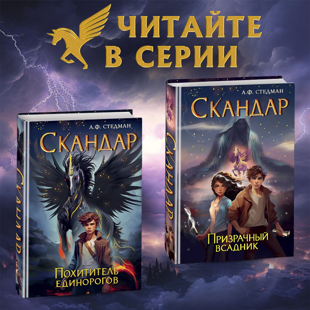 книга похититель единорогов. книга похититель единорогов. хранитель чародеев надея ясминска. книга похититель единорогов. книга похититель единорогов.