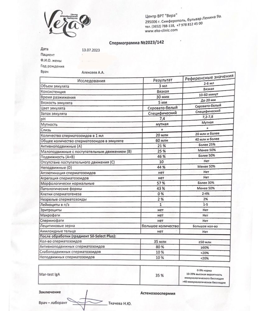Комплекс: Спермограмма с углубленной морфологией эякулята по Крюгеру + MAR-тест IgA+IgG