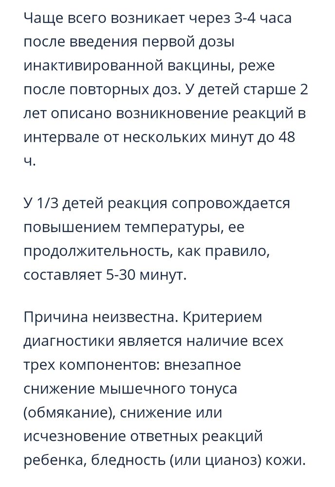 Температура и осложнения после на прививки у детей: причины последствия