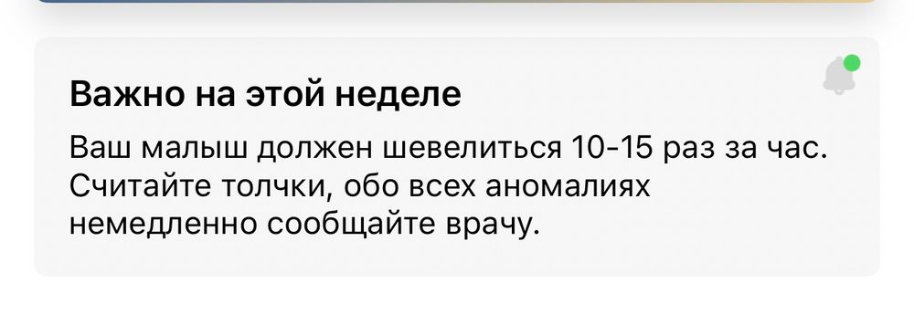 Не чувствую шевелений - 18 недель беременности