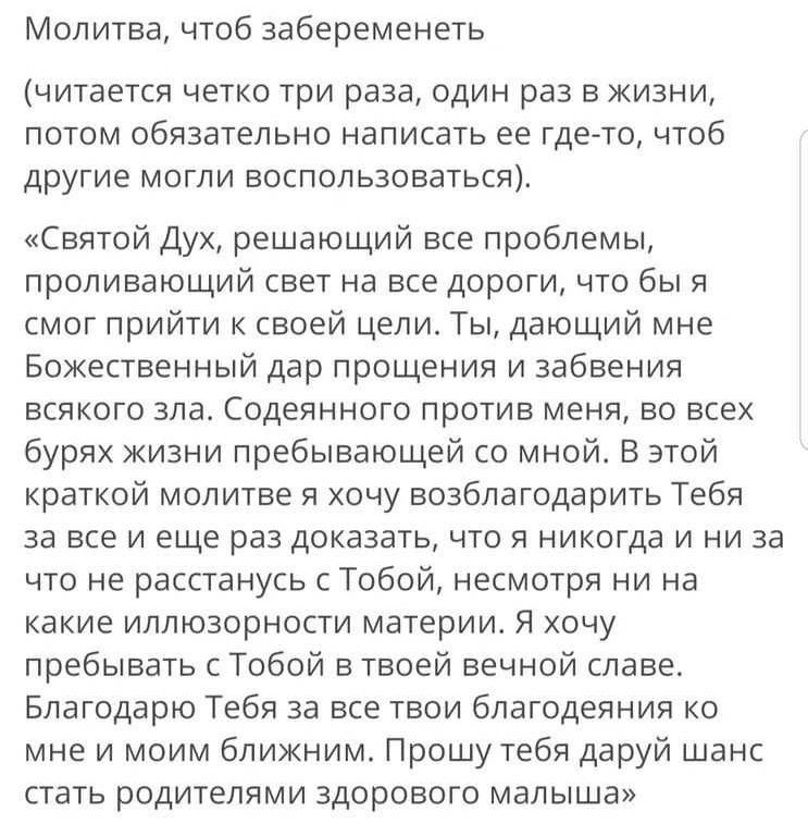 Какой молитвы забеременеть. Молитва о зачатии ребенка сильная. Молитва на беременность и зачатие. Молитва чтобы забеременеть. Молитва о ребенке чтобы забеременеть