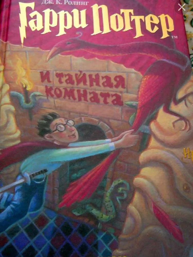 Гарри Поттер 2 Книга Купить