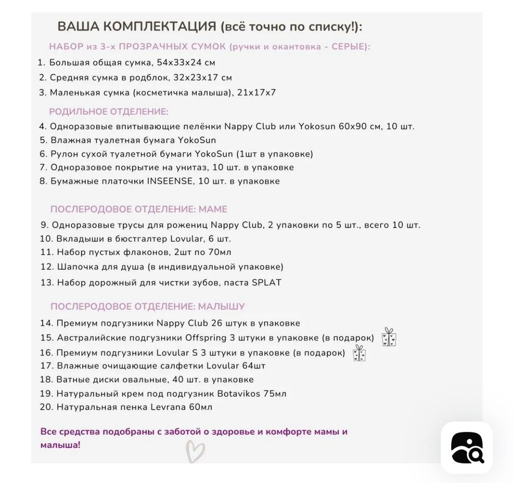 Сумка в роддом. Мой опыт ✨ — 8 ответов | форум Babyblog