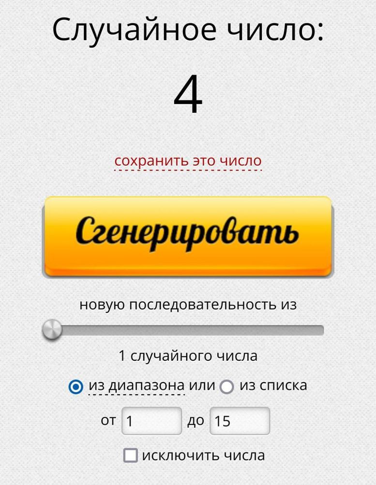 Генератор чисел c