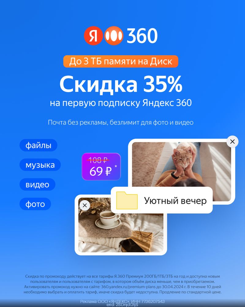 Промокоды Яндекс 360 на скидку • Февраль 2024 | форум Babyblog