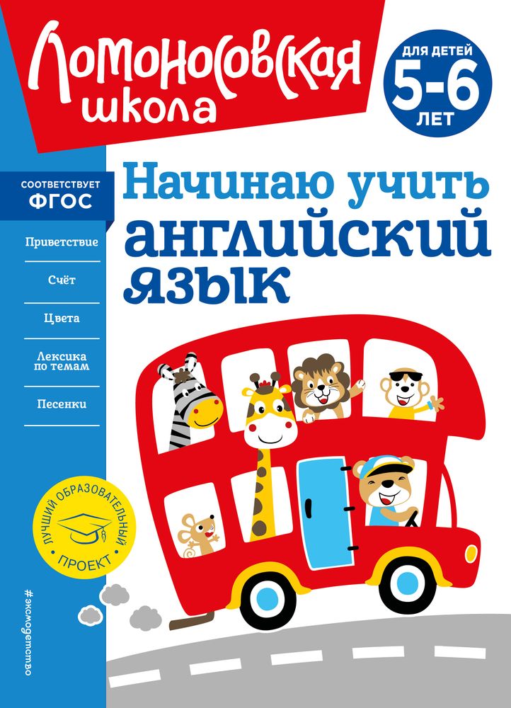 Н. Книги для детей 4-5 лет. Будь внимательным. Полный курс подготовки к школе фгос. Н.