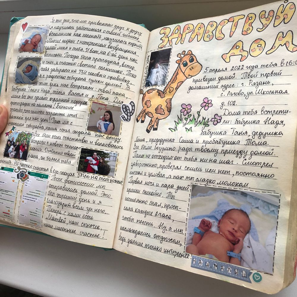 Дневник для малыша своими руками📚 — 8 ответов | форум Babyblog