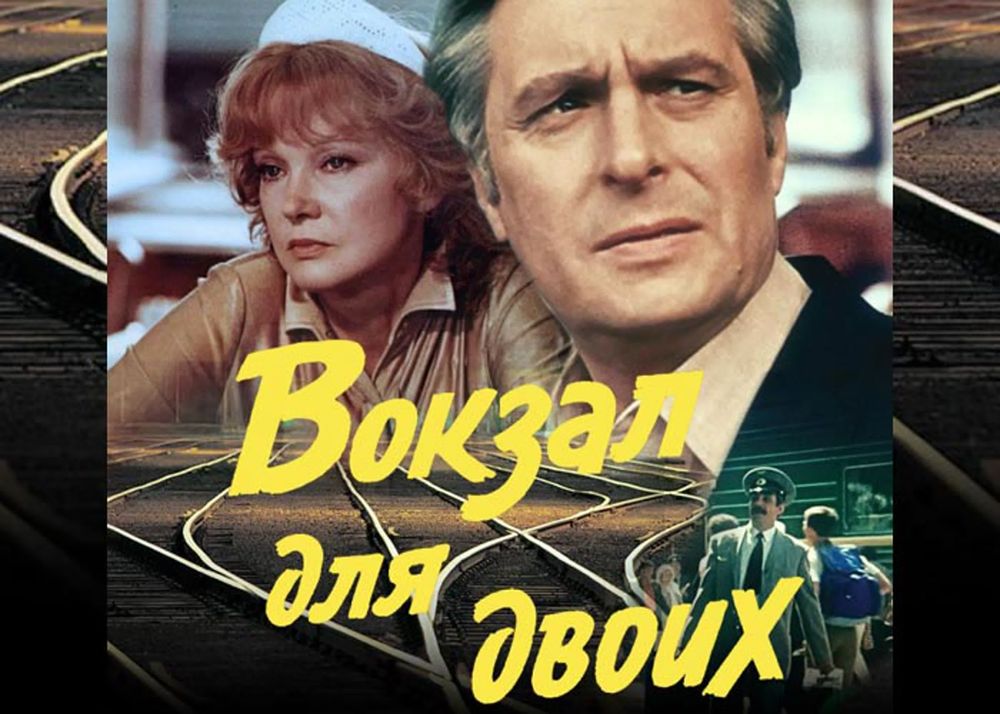 Кадры из вокзал для двоих дневник читающей мамы - февраль 2024, 2 часть - 9 ответов форум Babyblog