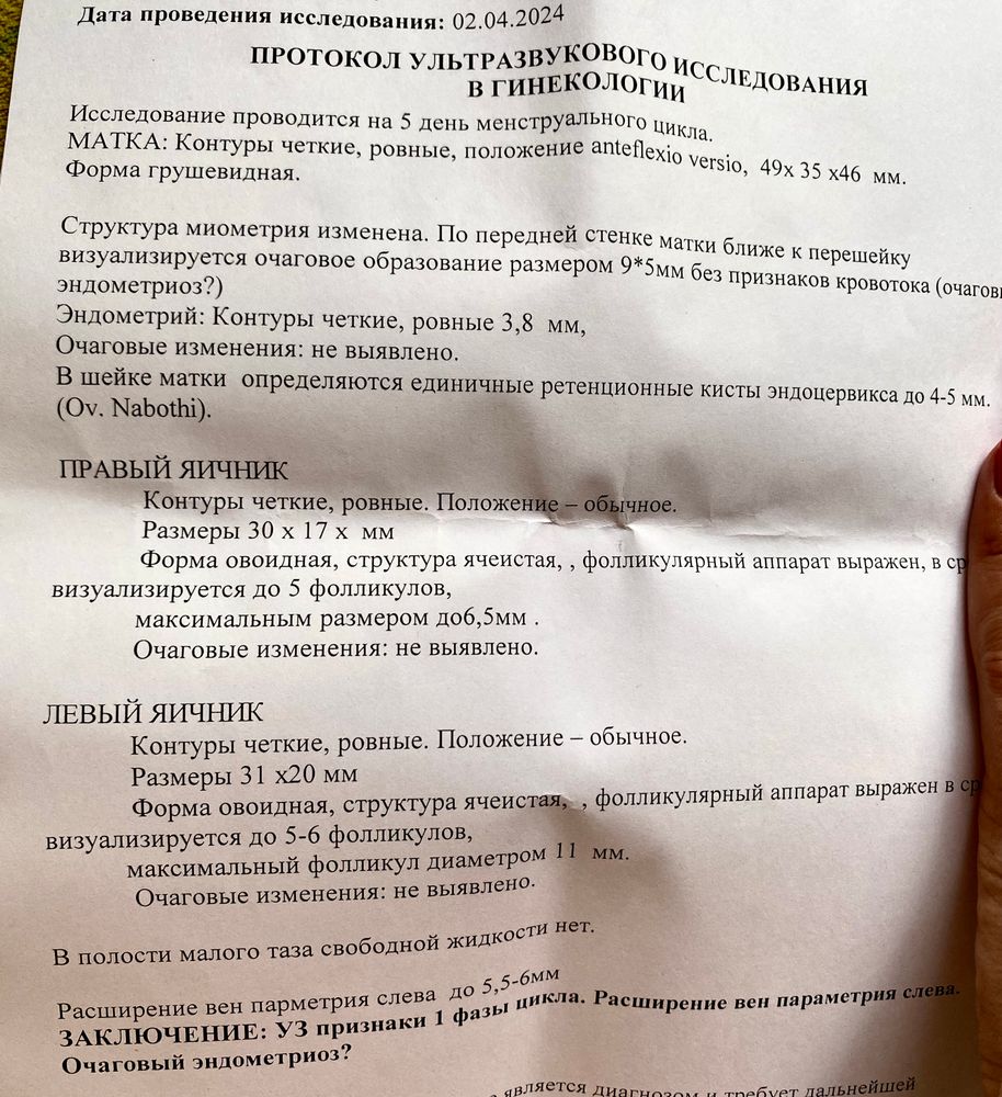 Беременность с эндометриозом? Девочки, у кого получилось? — 16 ответов |  форум Babyblog