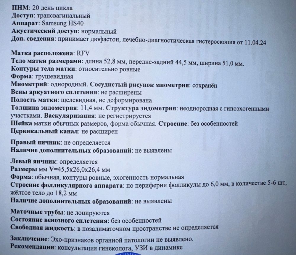 Миометрий неоднородный: что это значит, каким он должен быть в норме на УЗИ