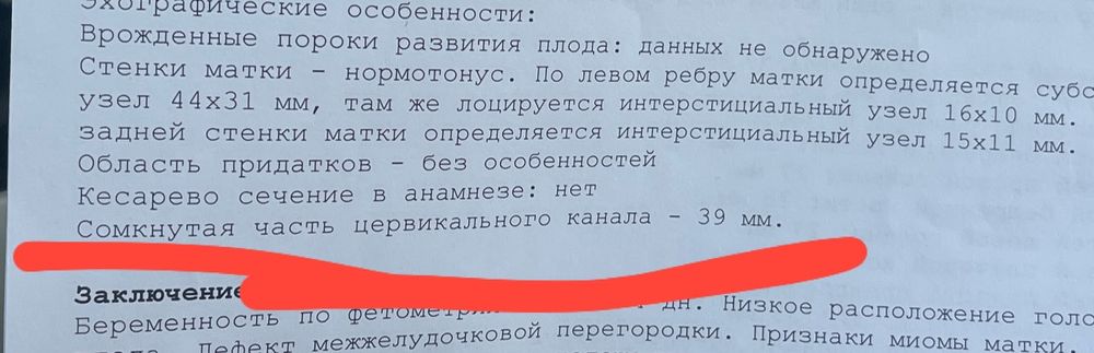 Истмико-цервикальная недостаточность. Вопросы-ответы