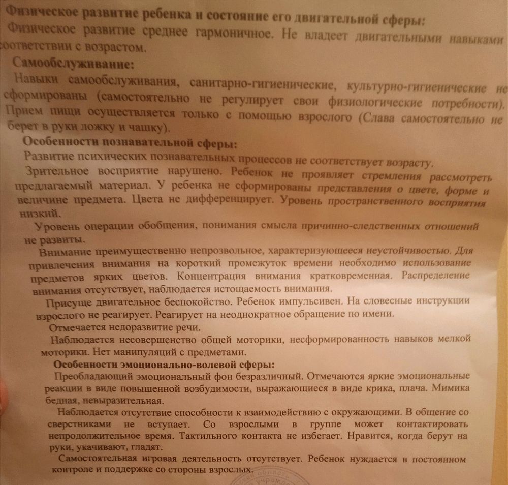 Могут ли поставить ошибочный диагноз,из за неверной характеристики из сада?  — 67 ответов | форум Babyblog