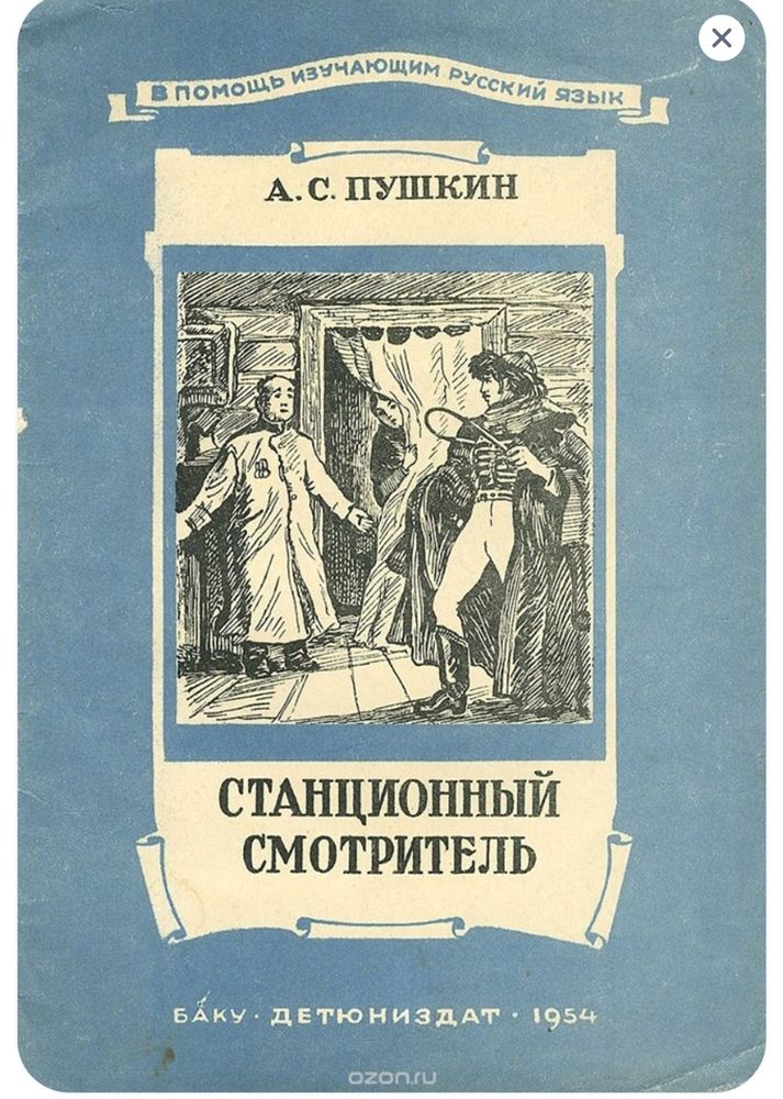 А с пушкин станционный краткое содержание