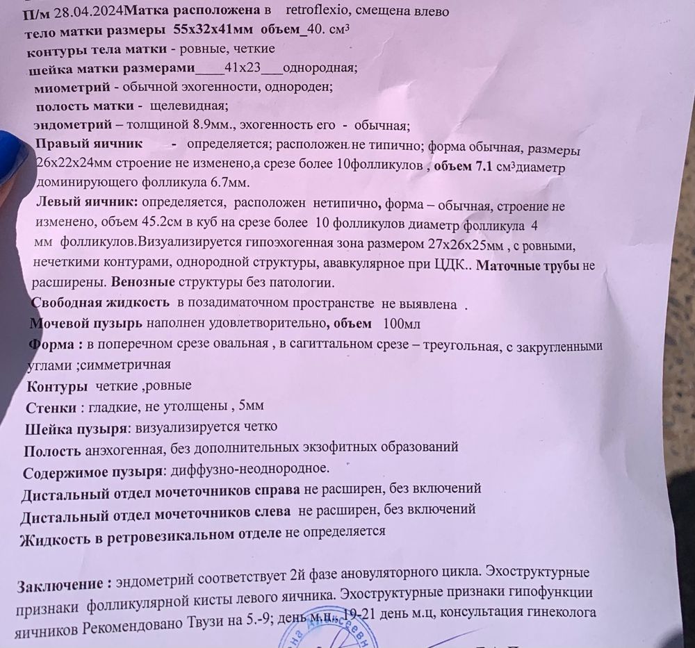 «Можно ли при кисте яичника?»: часто задаваемые вопросы пациенток с кистой