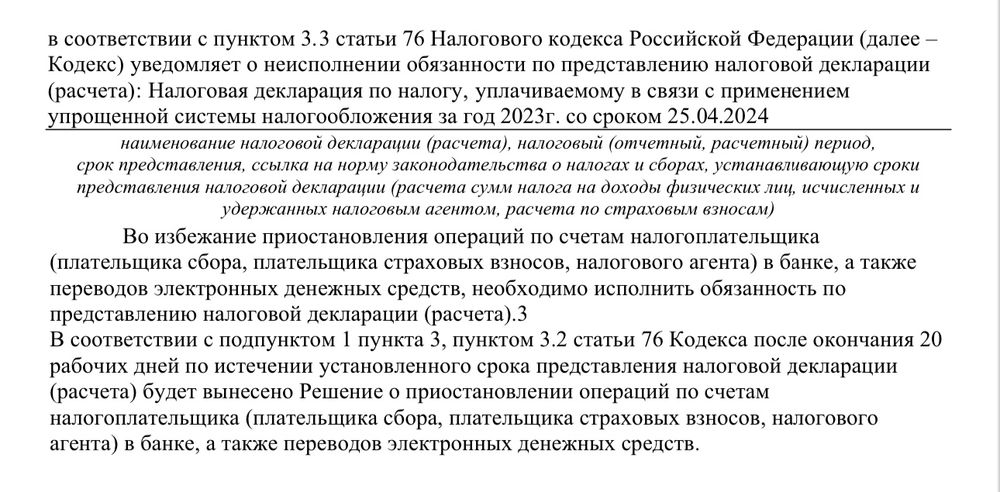 Непредоставление информации в срок. Ответ в налоговую о непредоставлении 6 НДФЛ образец. Ответ на требование о непредоставлении 6-НДФЛ. Ответ на требование налоговой о непредоставлении 6-НДФЛ образец. Ответ в ИФНС О непредоставлении декларации по налогу на имущество.
