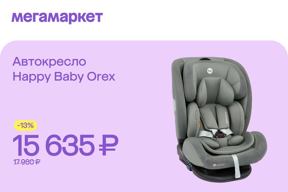 Кресло happy baby orex