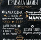 Я Мама