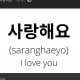 Saranghaeyo