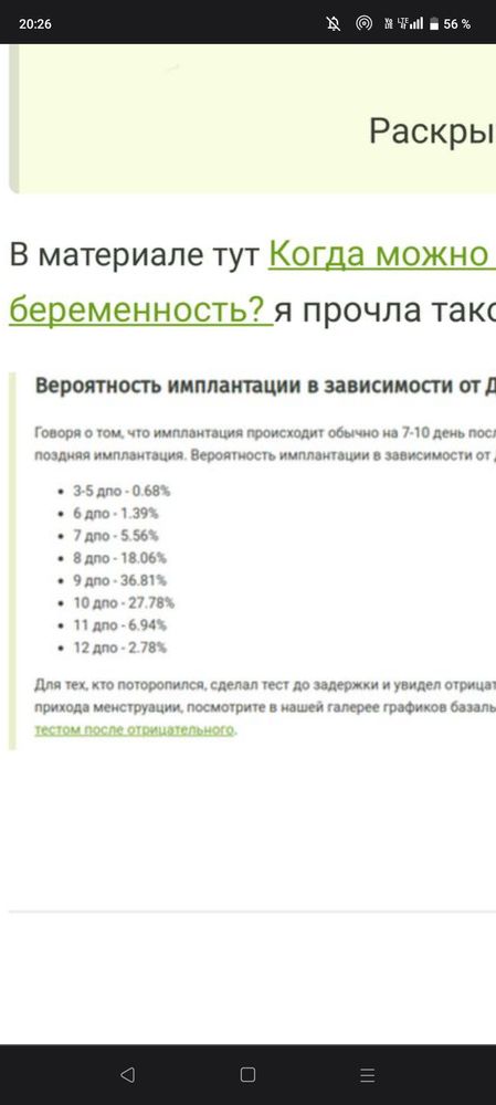 Имплантация.. — 6 ответов | форум Babyblog