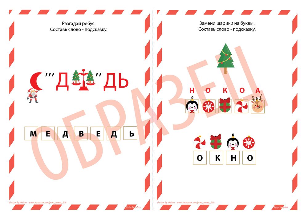 Новогодний Квест для детей дома "Подарок на Новый год". Описание ...
