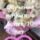 София-Китай Обучение-Самовыкуп