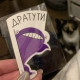 Тая
