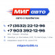 migavto