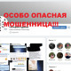 ГАДАЛКА ЕКАТЕРИНА МОШЕННИЦА ТУТ ВСЕ МОШЕННИКИ