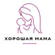 Хорошая мама
