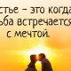 Счастья лучик