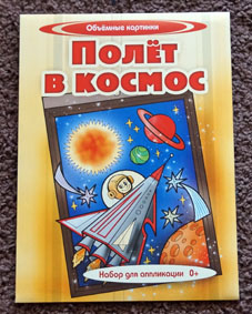 Космические настолки.
