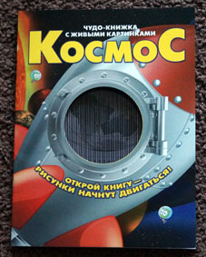 Живая книжка!